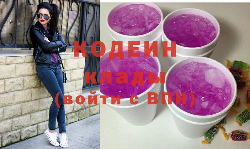 Кодеиновый сироп Lean Purple Drank  kraken зеркало  Буинск  как найти наркотики 